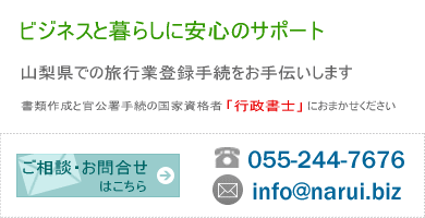 �R�����ł̗��s�Ɠo�^�葱������`�����܂�